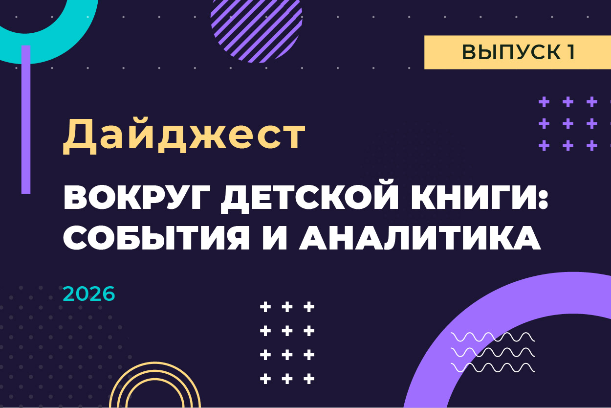 Дайджест №1 (122) − январь 2026